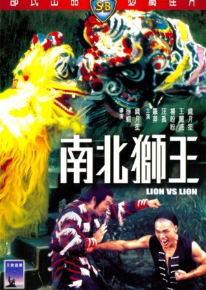Lion vs. Lion (1981) poster