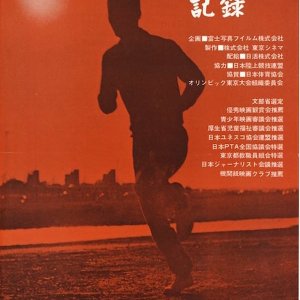 Record of a Marathon Runner (1963)