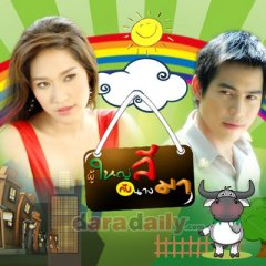 Poo Yai Lee Gub Nang Ma Thai Drama(2009) photo
