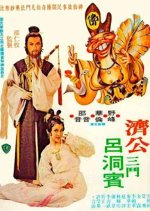 The Mad Monk Strikes Again Hong Kong Movie photo