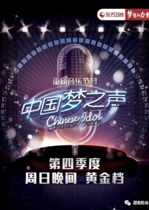 Chinese Idol (2013) poster