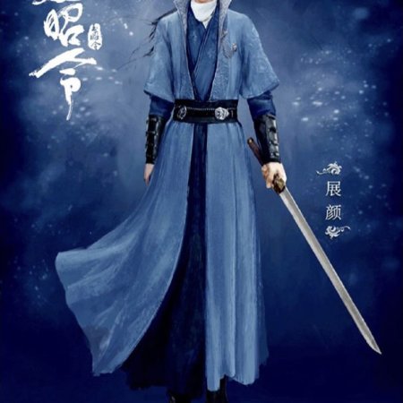 Yu Zhao Ling (2021)