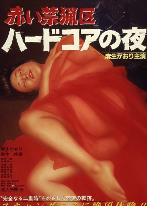 Akai Kinryoku: Hardcore no Yoru (1986) poster
