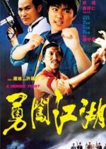 A Heroic Fight Taiwanese Movie photo