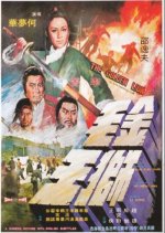 The Golden Lion Hong Kong Movie photo