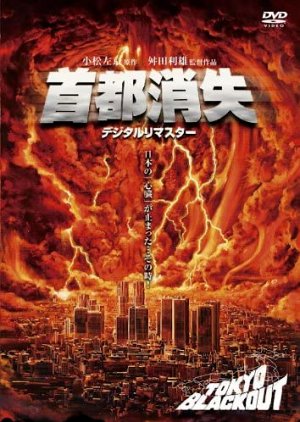 Tokyo Blackout (1987) poster