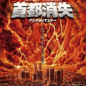 Tokyo Blackout (1987)