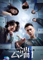 Cloud Prison Chinese Drama photo
