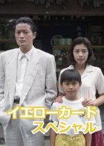 Yellow Card Special Japanese Drama photo