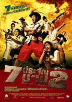 Seven Street Fighters Thai Movie photo