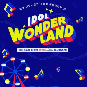 Idol Wonderland (2020)