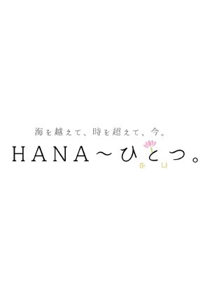 Hana, Hitotsu (2016) poster