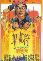 The Fake Ghost Catchers Hong Kong Movie photo