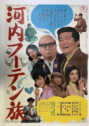 Kawachi Futen Zoku (1968) poster
