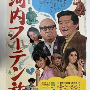 Kawachi Futen Zoku (1968)