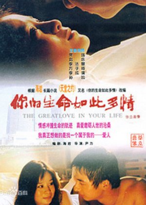 The Great Love in Your Life (2001) poster