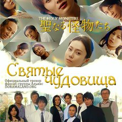 Seinaru Kaibutsutachi Japanese Drama photo