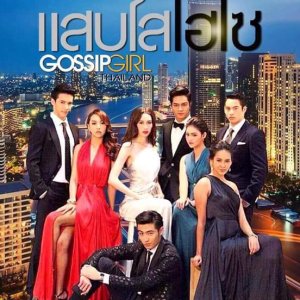 Gossip Girl Thailand (2015)