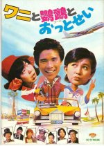 Crocodile, Parrot And Fur Seal Japanese Movie photo