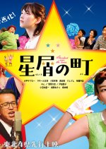 Stardust Over The Town Japanese Movie photo