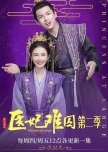 Princess at Large 2 chinese drama review