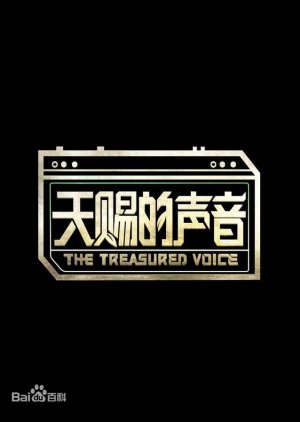 The Treasured Voice Season 1 (2020) poster