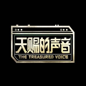 The Treasured Voice (2020)