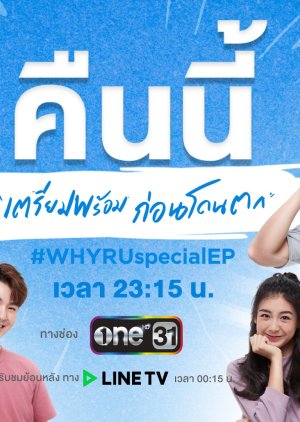 Why R U? Special (2020) poster