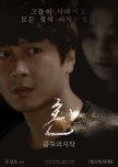Spirit: The Beginning of Fear korean drama review