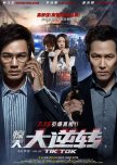 Tik Tok chinese movie review