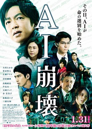 AI Hokai (2020) poster