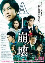 AI Collapse Japanese Movie photo