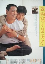 My Son Is a Genius Taiwanese Movie photo