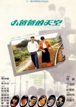 Out of The Blue Taiwanese Movie photo