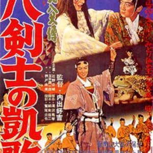 Satomi Hakkenden: Hachi Kenshi no Gaika (1959)
