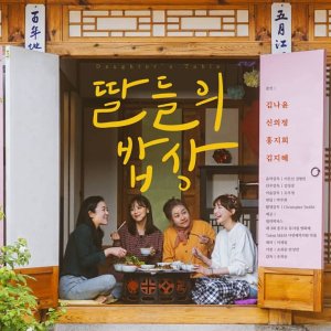 Daughter's Table (2018)