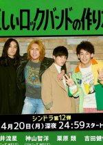 Tadashii Rock Band no Tsukurikata Japanese Drama photo