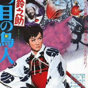 Akado Suzunosuke vs. the Birdman with 3 Eyes (1958)