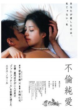 Love and Treachery (2011) poster