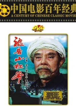 The Accused Uncle Shang Gang (1994) poster