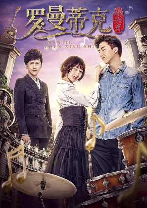 Romantic Zhen Xing Shi (2018) poster
