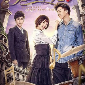 Romantic Zhen Xing Shi (2018)