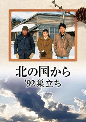 Kita no Kuni Kara: '92 Sudachi (1992) poster