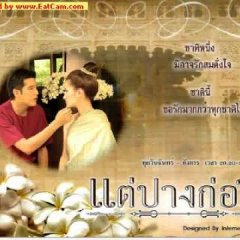 Tae Pang Korn Thai Drama(2005) photo