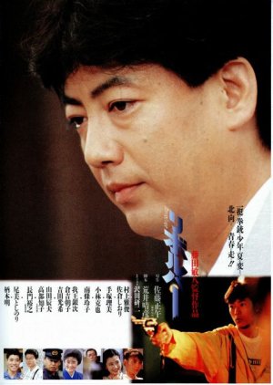 Revolver (1988) poster