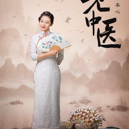 Doctor of Traditional Chinese Medicine (2019)