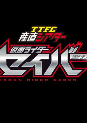 TTFC Direct Theater: Kamen Rider Saber (2020) poster