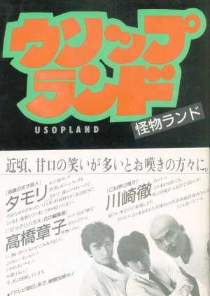 Usopland (1983) poster