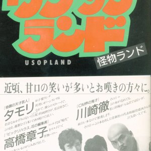 Usopland (1983)