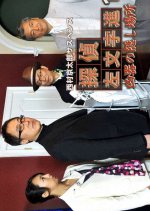 Tantei Samonji Susumu 12: Kyoki no Kakushi Basho Japanese Drama photo